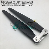 ใบพัดฮelicopater Original Goodwin ใบพัดฮelicopaterสำหรับเครื่องบินไร้คนขับแบบ X6 X8 X9 X11 ใบพัดแบบ