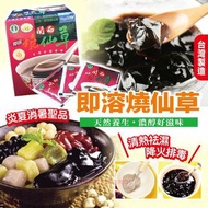 台灣即溶燒仙草120g