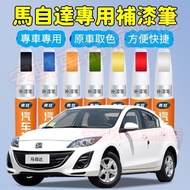 Mazda Touch-Up Paint Pen Car Scratch Wax Remover Paint Drop Repair Pen Car Paint Pen Baking Paint Pe