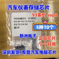 Car Instrument Storage Chip 93C46 93C56 93C66 93C76 93C86 sop8 Original Factory Brand New