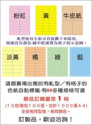 彩色電腦貼紙/A4有格子/金黃色/電腦標籤雷射噴墨自黏標籤自黏貼紙管嘜頭外箱色紙包裝郵寄彩色貼紙空白貼紙模造紙標籤貼紙筒