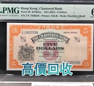 黃鑰匙 5元，渣打銀行 1967年，舊港幣 港紙，舊紙幣 銀紙，香港有利銀行，香港上海匯豐銀行，香港渣打銀行，印度新金山中國渣打銀行，英商香港上海匯豐銀行，舊硬幣，舊銀仔，舊金銀幣，老銀元，連體鈔，紀