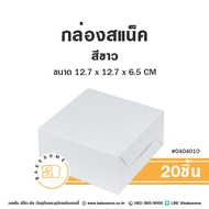 [[กระดาษ Food Grade]] กล่องสแน็ค กล่องแสน็ค กล่องอาหารว่าง กล่องจัดเบรก Snack Box