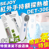 Sejoy - DET-306 紅外線手持非接觸式額探測溫探熱槍【香港行貨】