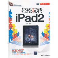 輕鬆玩轉iPad2 (新品)