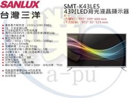 む阿噗企業め[SANLUX 台灣三洋] SMT-K43LE5 43吋液晶電視+視訊盒(全省運送 不安裝)
