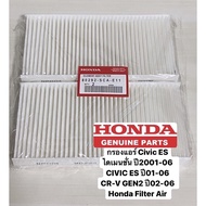 Honda CIVIC กรองแอร์ Civic ES ไดเมนชั่น ปี2001-06 CIVIC ES ปี01-06  CR-V GEN2 ปี02-06  Honda Filter 