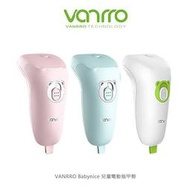 VANRRO Babynice 兒童電動指甲剪 兒童指甲刀 電動指甲刀