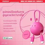 Momax | อุปกรณ์ติดตาม GPS ป้องกันการสูญหายสำหรับผู้สูงอายุ เด็ก สัตว์เลี้ยง รถจักรยานยนต์ไฟฟ้า พวงกุ