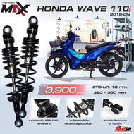 โช๊คหลังรถมอเตอร์ไซค์ PROFENDER MAX-SERIES // HONDA WAVE 110i // WAVE 125i !!320SP