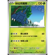 Pokémon Trading Card Game 003/101 | U Heracross-Changing Mask- [SV6F]