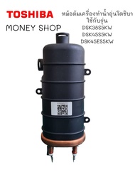 หม้อต้มเครื่องทำน้ำอุ่มโตชิบา ของแท้ F17451000000419 รุ่น DSK38S5KW DSK45S5KW