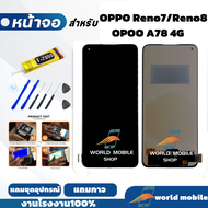 หน้าจอ OPPO Reno7 Reno8 A78 4G งานAAA สแกนนิ้วไม่ได้ จอพร้อมทัชกรีน จอ + ทัช สำหรับ OPPO Reno7 Reno8