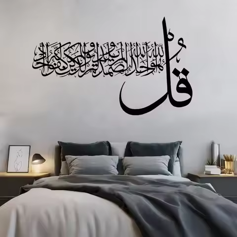 Surah Al-Ikhlas Islamic Wall Decal Islamic Calligraphy Al Ikhlas Quran Wall Sticker Muslim Home Deco