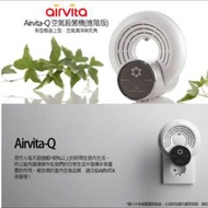 【✥Airvita Q 空氣殺菌機✥ 】