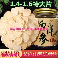 (滿299元出貨）長白山西洋參片 人蔘切片 花旗參片 正品西洋參 中大片搭配泡水茶 茶 食材