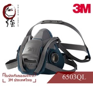 3M 6503QL หน้ากากครึ่งหน้าซิลิโคนไส้กรองคู่ แบบห้อยคอได้ 6503 (L) ฟรี!! กระเป๋าคาดเอว (ไม่รวมกรอง) (