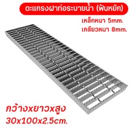 ตะแกรงท่อระบายน้ำ เหล็กชุบกัลวาไนซ์ ฝาท่อ ฝาบ่อ ระบายน้ำ  ตะแกรงรางน้ำ Steel Grating ฝาปิดท่อระบายน้