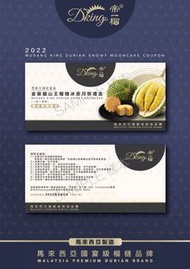 帝一榴【金裝貓山皇榴槤冰皮月餅禮盒 (8 件裝)】