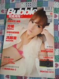 Bubble 寫真月刊 方媛 馮鎵瀠 第16期 2012年 寫真集