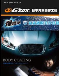 ( COSTCO 好市多 代購 ) G'zox 汽車氟素鍍膜套券組