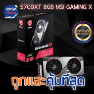 RX 5700XT 8GB MSI GAMING X Is The Cheapest And Most Worthwhile.