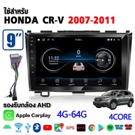 Plusbat จอ android ใช้สำหรับ HONDA CRV 2007-2013 2DIN  Bluetooth 360 4G YOUTUBE WIFI GPS Apple Carpl
