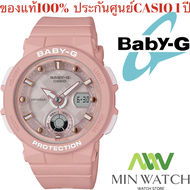 Casio BABY-G นาฬิกาข้อมือ นาฬิกาผู้หญิง สายเรซิ่น รุ่น BGA-250  BGA-250-1A/BGA-250-4A/BGA-250-2A/BGA