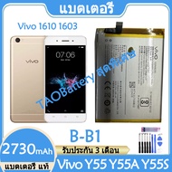 Original แบตเตอรี่ แท้ Vivo Y55 Y55A Y55S Y55L Vivo 1610 1603 แบต battery B-B1 2730mAh รับประกัน 3 เ