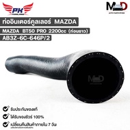 Intercooler Pipe MAZDA BT50 PRO 2200cc Long Section Bt AB3Z-6C-646P/2