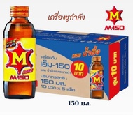 M-150 เครื่องดื่มชูกำลังให้พลังงานเกลือแร่  ขนาด 150 มล.**ยกลัง50ขวด