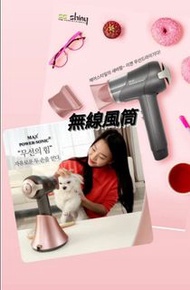 正品💢現貨✨️  韓國  SS Shiny 無線風筒 吹風機 温和吹髮  韓國製造 韓國正品💢