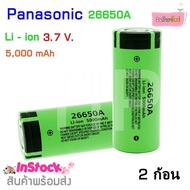 ถ่านชาร์จ  Panasonic 5000mah ไฟเต็ม รับประกันคุณภาพ 50A แบตเตอรี่ลิเธียมไอออนสำหรับ 26650A ไฟฉาย LED 2 ก้อน