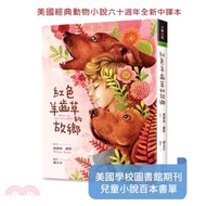 紅色羊齒草的故鄉