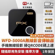 大通 WFD-5000A 附線 新版本 手機轉電視棒 無線影音分享器 手機無線投影鏡射 4K 60z 2.4G/5G