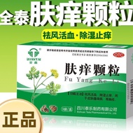 Quantai Skin Itchy Granules 9g * 9 Bags/Box Skin Itchy Granules/3.16A