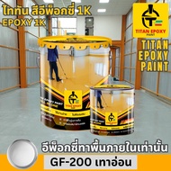 สีเทาอ่อน สีอีพ็อกซี่ สีepoxy 1k สีราคาถูก สีทาพื้นปูน สีทาพื้น สีอีพ๊อกซี่ สีทาพื้นปูนepoxy สีทาภาย