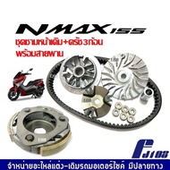 ชามคลัชสายพาน คลัทช์3ก้อนเดิม พร้อมสายพาน YAMAHA NMAX155 เอ็นแม็ค155 ชุดชามข้างมอเตอร์ไซค์ ผ้าคลัทช์