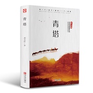〖 Hardcover 〗 [Books] Qingta < Cao Wenxuan > Novel Books