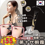 💮預訂💮 韓國AHC第十代眼霜 30ml
