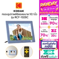 KODAK RDPF-1028C Digital Photo Frame Blue กรอบรูปดิจิตอล หน้าจอ10.1นิ้ว
