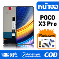 หน้าจอ LCD Display จอ POCO X3 Pro หน้าจอ LCD สําหรับ poco x3 pro M2102J20SG จอแสดงผลชิ้นส่วนมือถือ ม