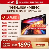 Vidda Vidda TV R55 55 Inch 144Hz High-Brush TV LCD for Old New Subsidy 65