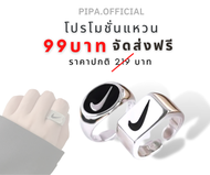 แหวนผู้ชาย แหวนผู้หญิง แหวนเท่ แหวนแฟชั่น แหวนไนท์กี้ พร้อมส่ง