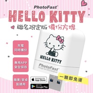 【Hello Kitty】PhotoFast PhotoCube iOS/Android通用版 自動備份方塊 充電同時備份