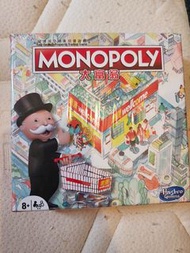 Monopoly 大富翁