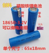 現貨.磷酸鐵鋰18650 1600mAh 3.2V充電電池18650 1500mAh 3.2V燈具電池