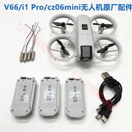 V66/i1 Pro/CZ06 UAV Accessories Motor Blade Mini GT3 RemoteV66/i1 Pro/CZ06Drone accessory motor prop