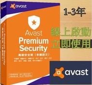 🚄【帕德Pot小舖】艾維斯特 Avast Premium Security 新版本 防毒軟體 Antivirus