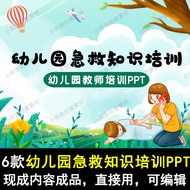 Kindergarten Teacher First Aid Knowledge Training PPT Preschool Teacher Training Courseware PPT Firs